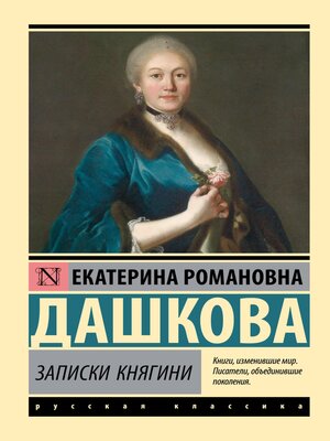cover image of Записки княгини